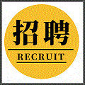 招聘求职
